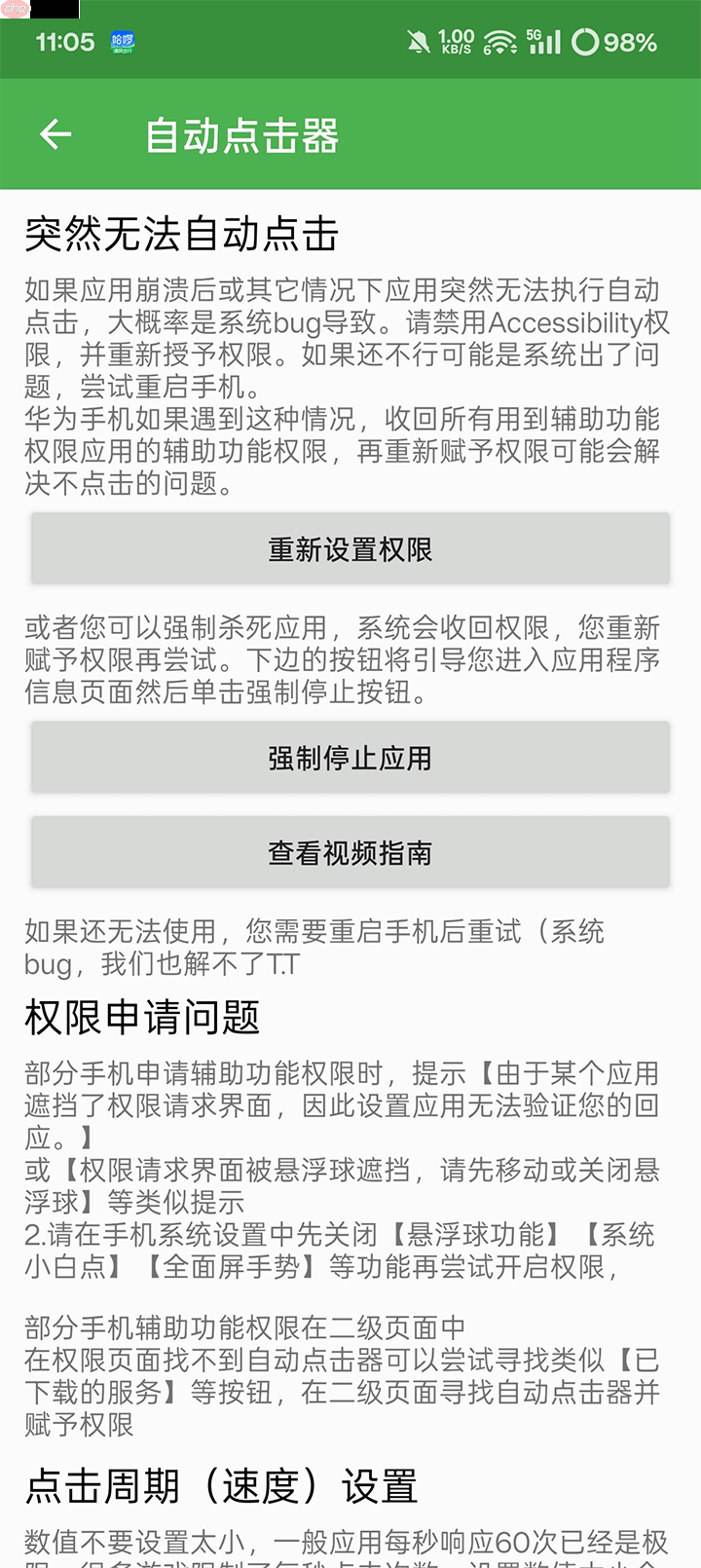手机自动点击器推荐