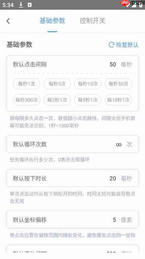 手机自动点击器推荐