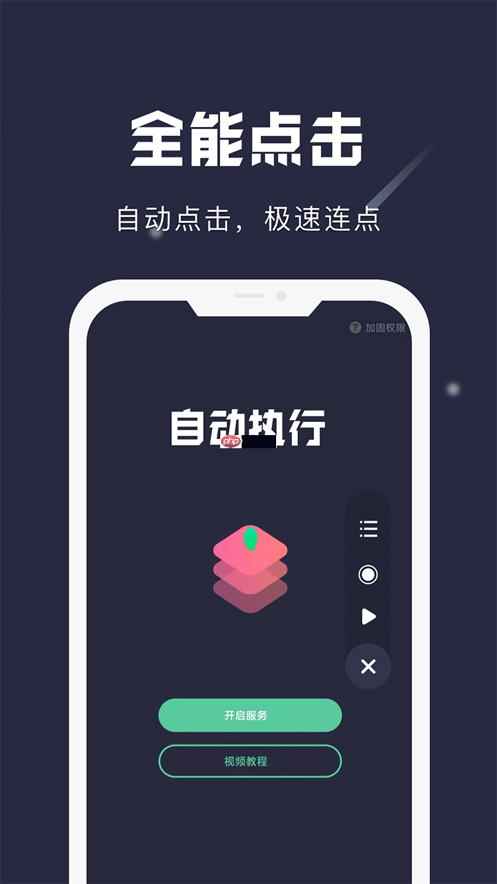 手机自动点击器推荐