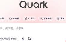 如何靠夸克AI大模型做线上内容订阅 夸克AI大模型知识输出付费变现