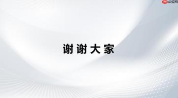在线观看高端PPT成品 专业PPT作品展示