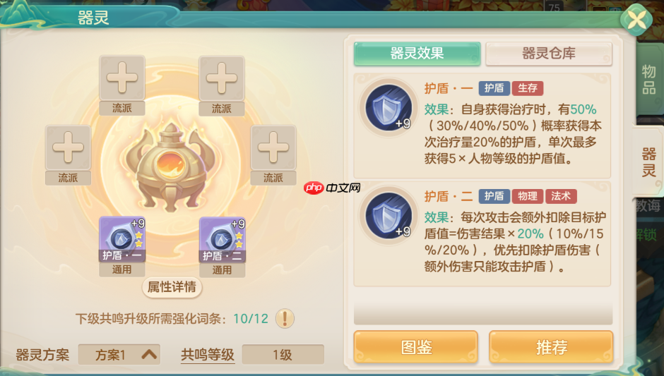 梦想世界长风问剑录护盾器灵完全指南:不动如山,守中藏锋