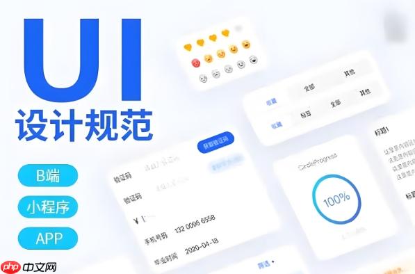 爆款小程序UI设计规范!