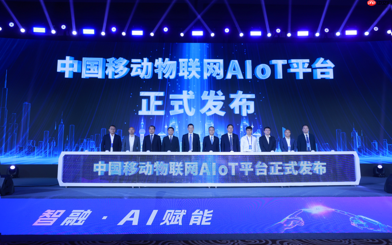 智启未来 | 中国移动物联网AIoT平台重磅发布