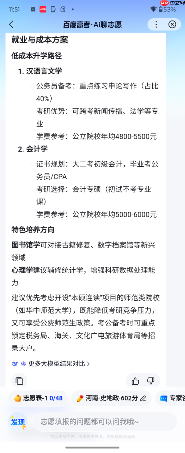 高考报志愿别只看一个AI,多AI比较+大数据才更稳