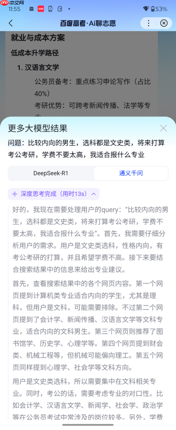 高考报志愿别只看一个AI,多AI比较+大数据才更稳