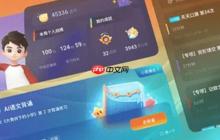 AI学习机，比的是什么？