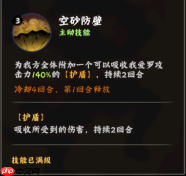 火影忍者手游我爱罗全技能解析!砂之盾守护全队制霸战场