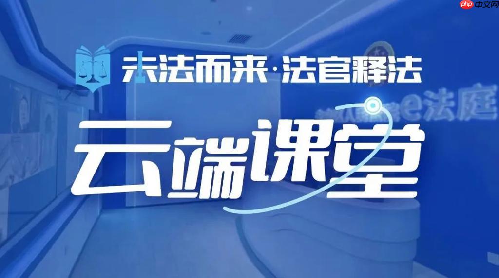 云端课堂便捷操作:如何正确输入参加码加入云端课堂教室
