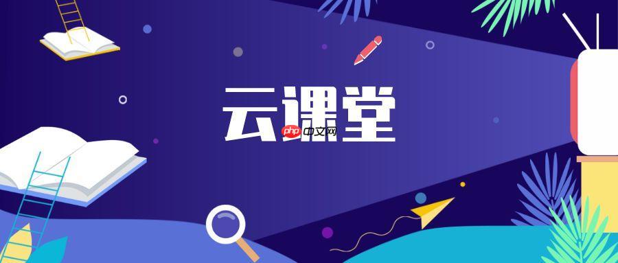 云端课堂官网入口 云端课堂是怎么上课的