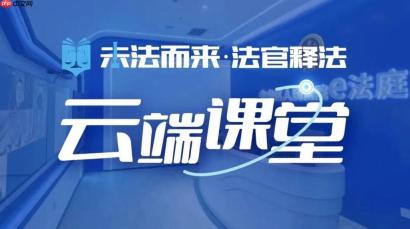 云端课堂使用技巧：输入参加码进入云端课堂教室的详细步骤