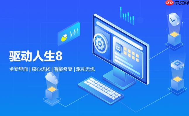 驱动人生备份驱动的操作指南 驱动人生如何安全备份驱动