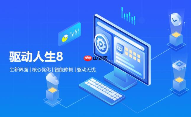 驱动人生怎么检查驱动兼容性?驱动人生检查驱动兼容性的操作流程