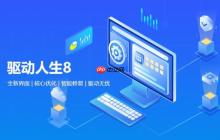 驱动人生怎么检查驱动兼容性？驱动人生检查驱动兼容性的操作流程