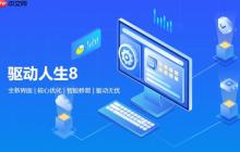 驱动人生如何高效备份驱动 快速掌握驱动人生备份驱动技巧