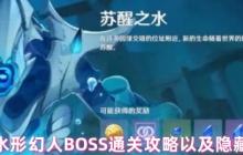 原神水形幻人双隐藏成就攻略！连线打断与强化击杀全解析