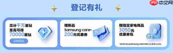 翻开三星Galaxy旗舰机新篇章 新品登记有惊喜好礼