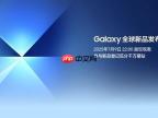 翻开三星Galaxy旗舰机新篇章 新品登记有惊喜好礼