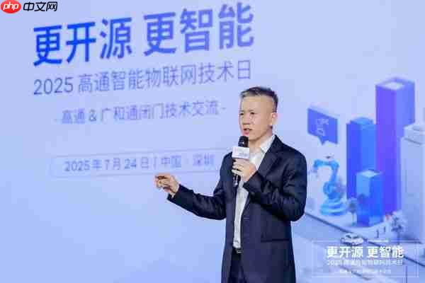 更开源·更智能｜2025广和通&高通闭门技术交流圆满举行