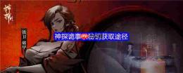 神探诡事录秘钥获取全攻略 通用与职业钥匙收集指南