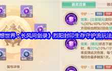 烈阳封印生存守护流：中速控场铁壁，嘲讽拉满的团队之盾