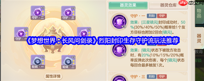 烈阳封印生存守护流:中速控场铁壁,嘲讽拉满的团队之盾