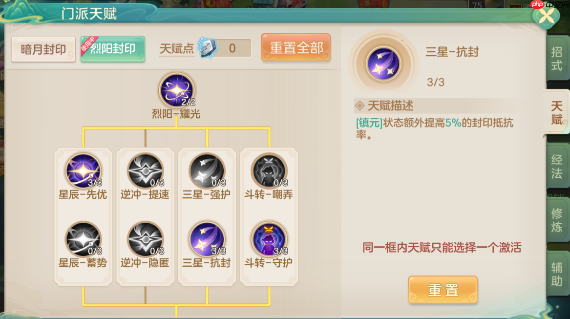 烈阳封印生存守护流:中速控场铁壁,嘲讽拉满的团队之盾