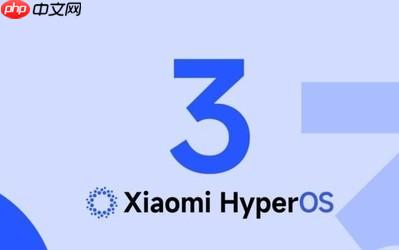 小米HyperOS 3更新列表曝光：小米、REDMI全面覆盖