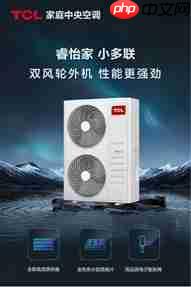 TCL家庭中央空调助力辽宁省铁岭中央公园，开启舒适人居新篇