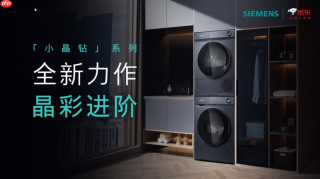 西门子家电携手京东打造O2O双线超级品牌日,开启智能人居新体验