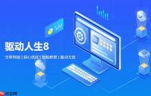 驱动人生如何进行驱动扫描？驱动人生进行驱动扫描的实用指南