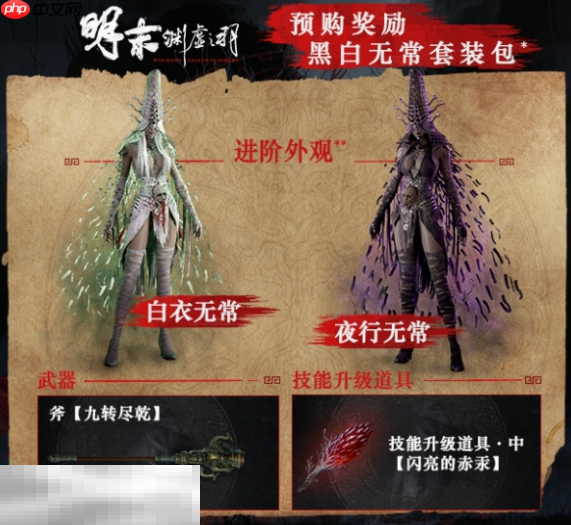 明末渊虚之羽豪华版包含什么 预购奖励说明​