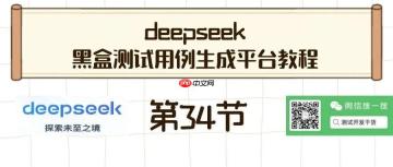 【deepseek用例生成平台-34】用例生成篇章开始