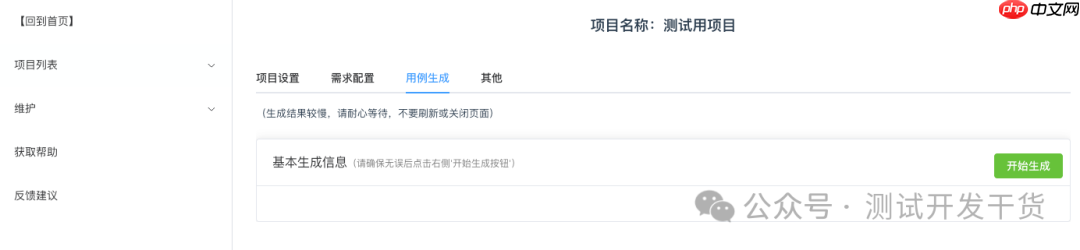 【deepseek用例生成平台-34】用例生成篇章开始