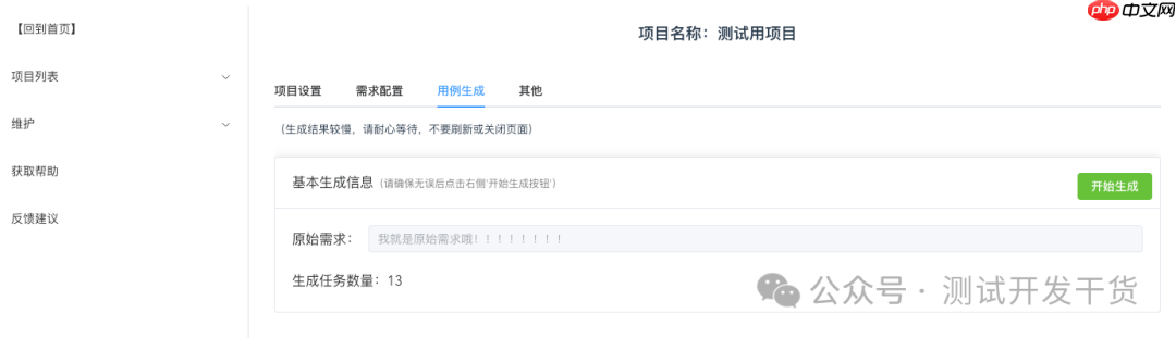 【deepseek用例生成平台-34】用例生成篇章开始