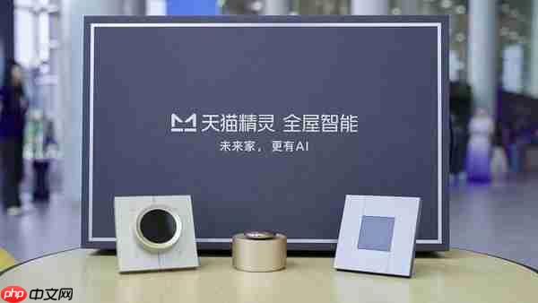 全屋智能还能怎么进化?天猫精灵说想要做到时刻都懂你!