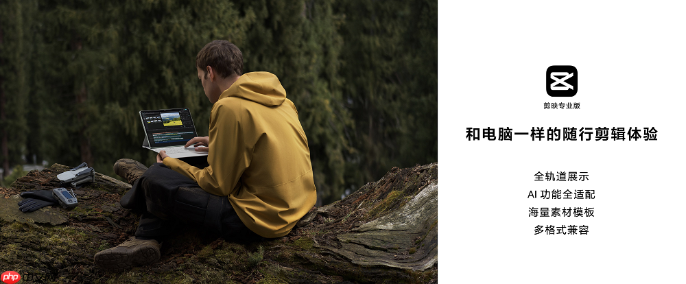 剪映专业版首登鸿蒙平板！跨窗拖拽、键鼠穿越等让剪辑体验再升级