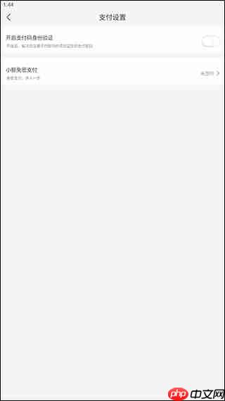盒马设置支付方式教程