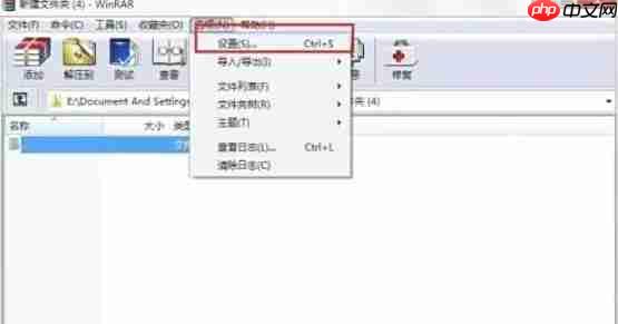 winrar怎么不保存历史记录-winrar不保存历史记录的方法