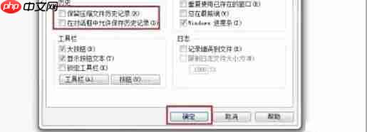 winrar怎么不保存历史记录-winrar不保存历史记录的方法