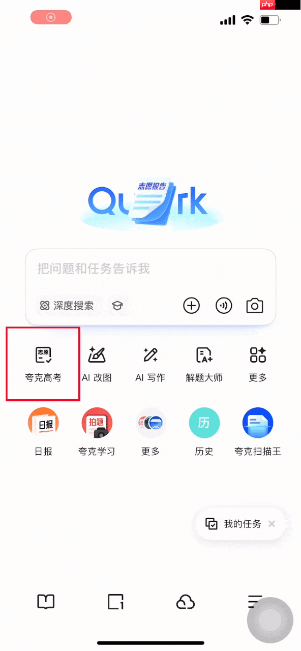 夸克发布首个高考志愿大模型凭什么喊出“让天下没有难报的志愿” - php中文网
