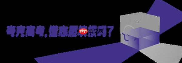 夸克发布首个高考志愿大模型凭什么喊出“让天下没有难报的志愿” - php中文网