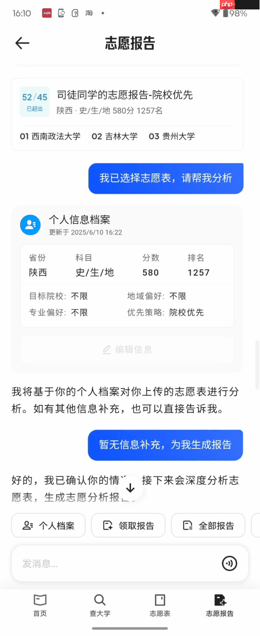 夸克发布首个高考志愿大模型凭什么喊出“让天下没有难报的志愿” - php中文网