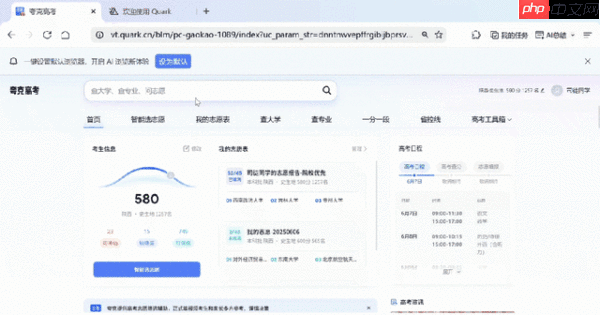 夸克发布首个高考志愿大模型凭什么喊出“让天下没有难报的志愿” - php中文网