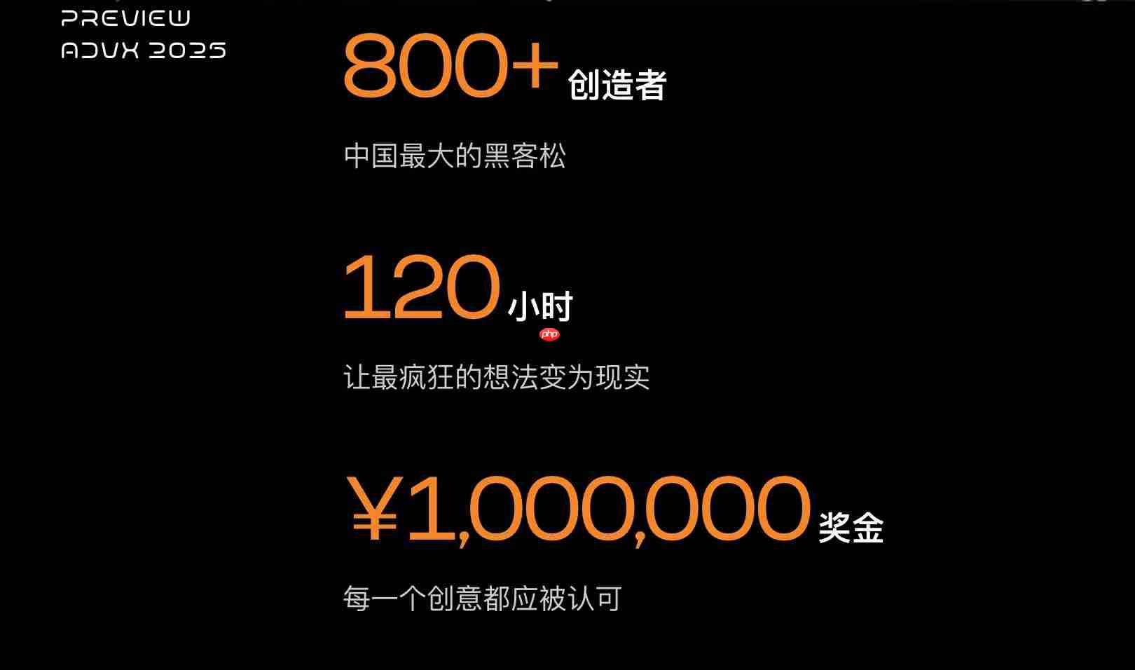120小时,百万奖金!AdventureX 2025黑客松等你来