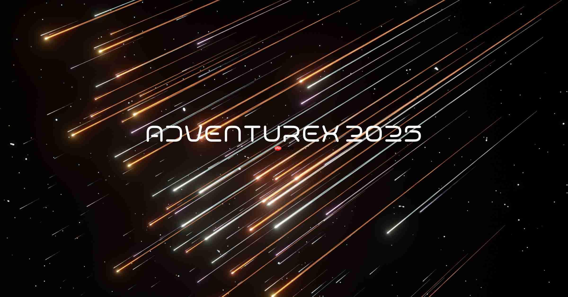 120小时,百万奖金!AdventureX 2025黑客松等你来