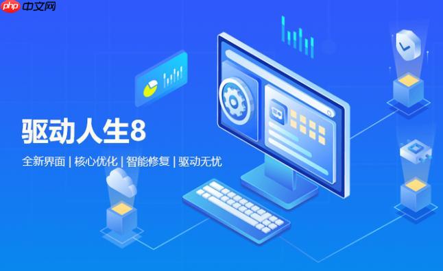 驱动人生备份驱动的常见问题 驱动人生如何优化驱动备份