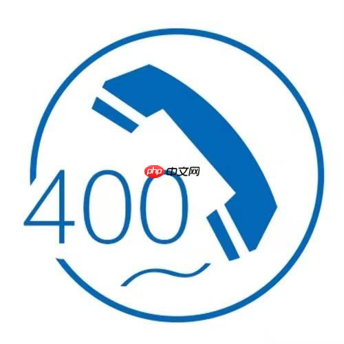400电话开通需提交哪些文件 400号码申请步骤及常见误区解析