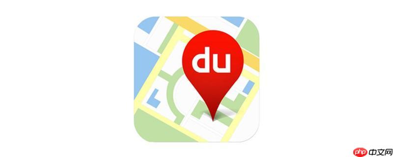 百度地图经纬度定位教程 百度地图如何查看详细经纬度