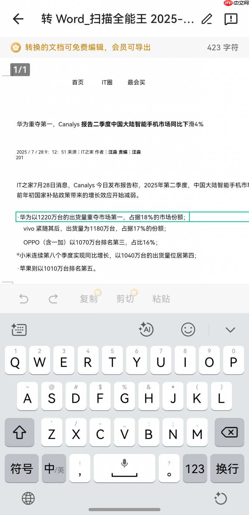 拍照即转Word!鸿蒙版扫描全能王重磅更新,文件处理效率翻倍